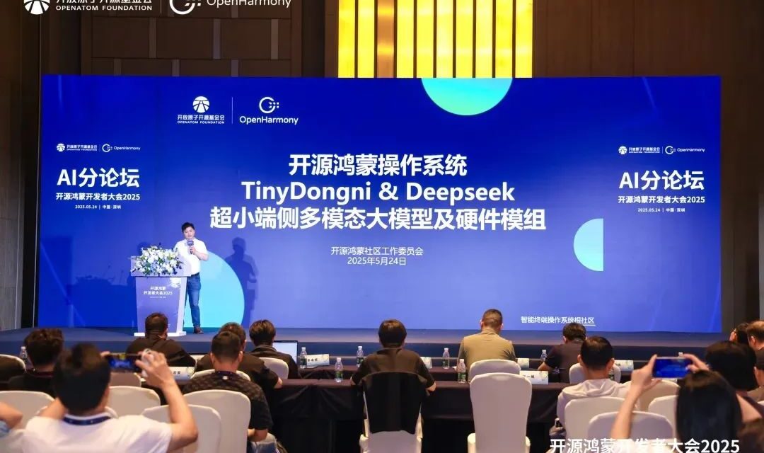 深思考推出：开源鸿蒙操作系统的超小端侧大模型TinyDongni | 拙朴被投企业