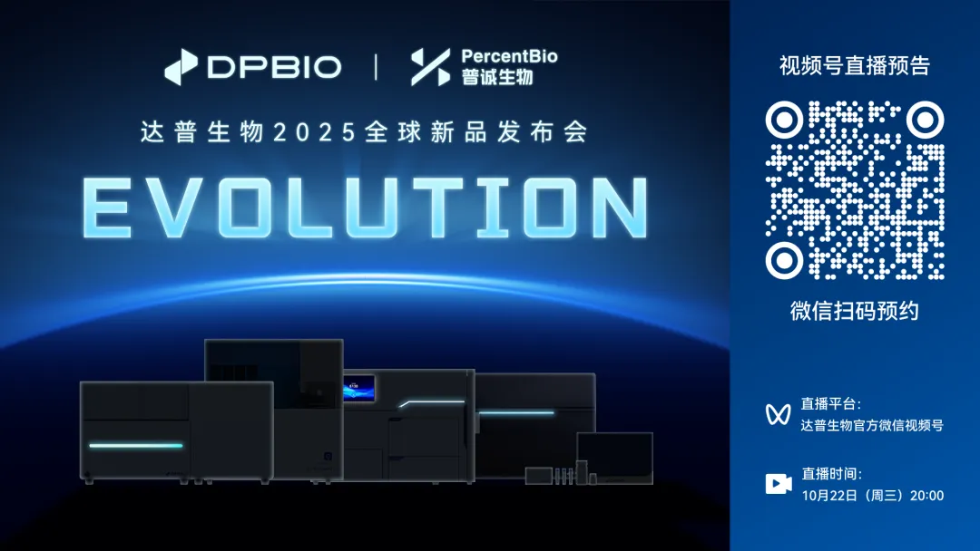 达普生物完成B2轮融资，打造生命科学工具国际化品牌，赋能AI+生物技术深度融合 | 拙朴被投企业