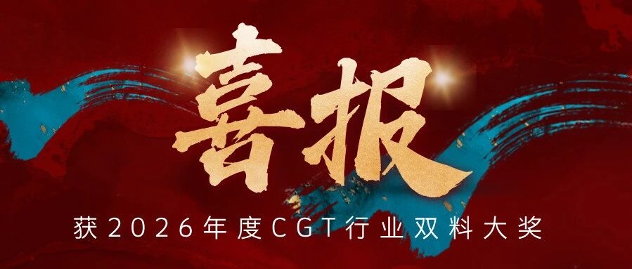 喜报 | 赛存生物斩获2026年度CGT行业双料大奖：以“控冰”黑科技重构生物样本冻存未来 | 拙朴被投企业
